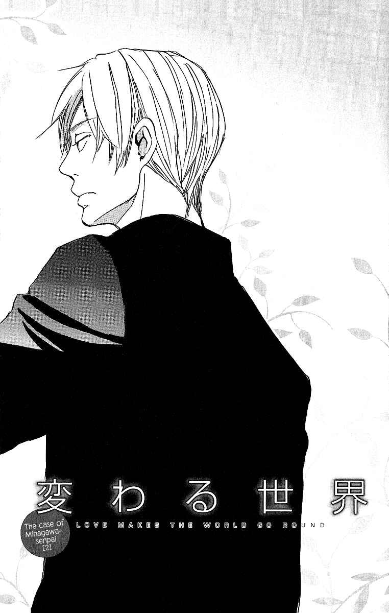 Page 2 Chapter 5 Kawaru Sekai
