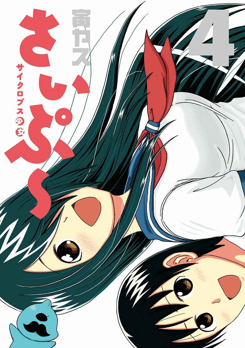 Page 1 Chapter 114 Cyclops Shoujo Saipu~