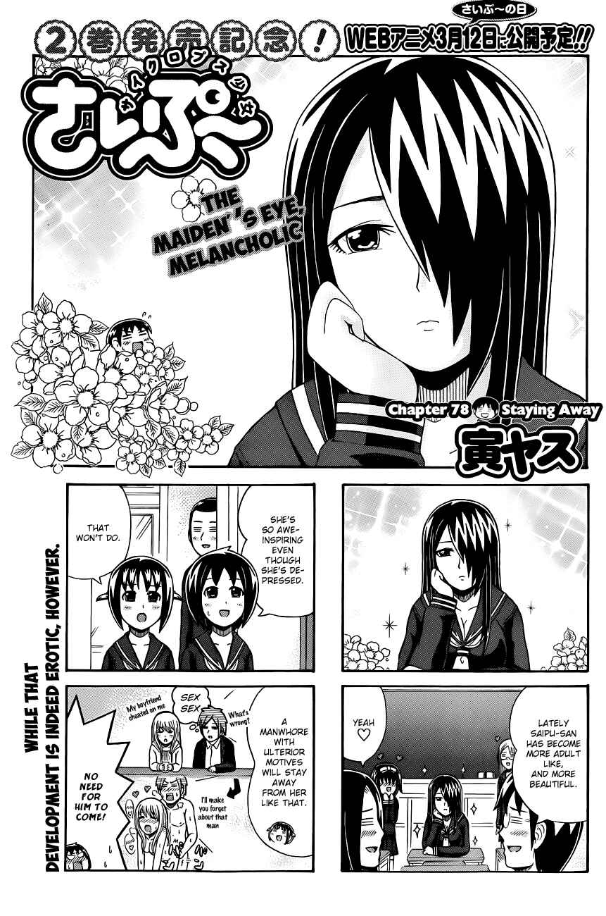 Page 1 Chapter 78 Cyclops Shoujo Saipu~
