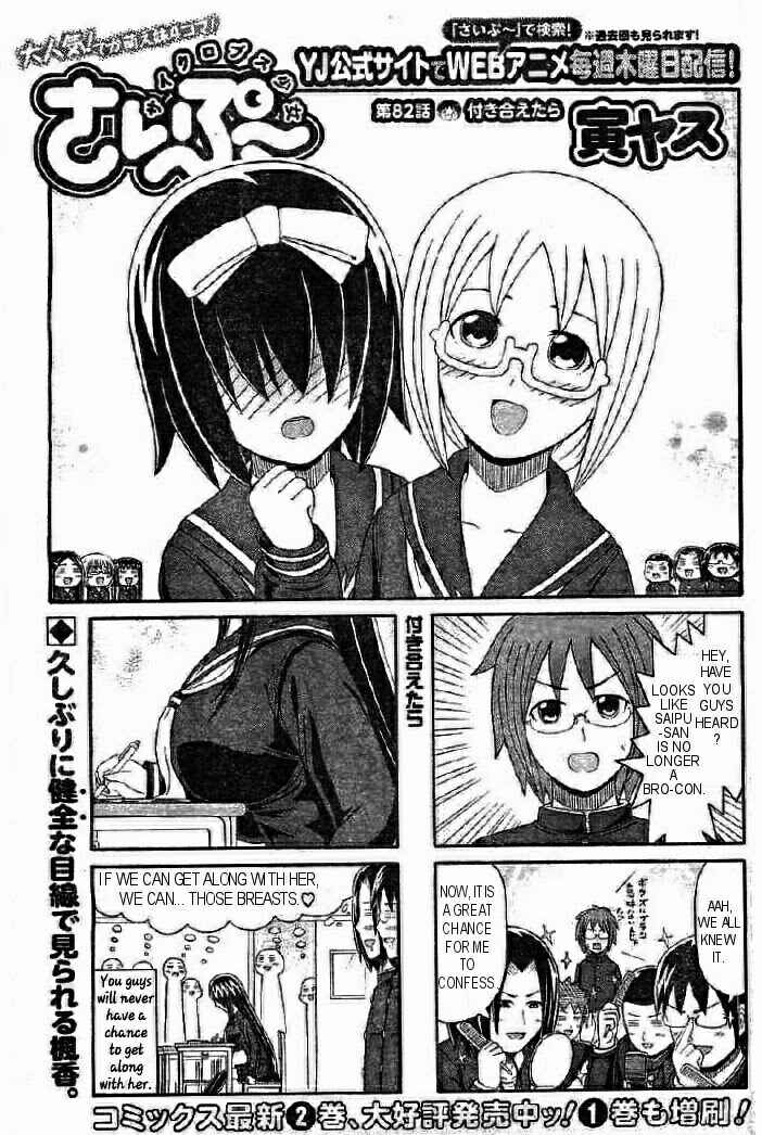 Page 1 Chapter 82 Cyclops Shoujo Saipu~