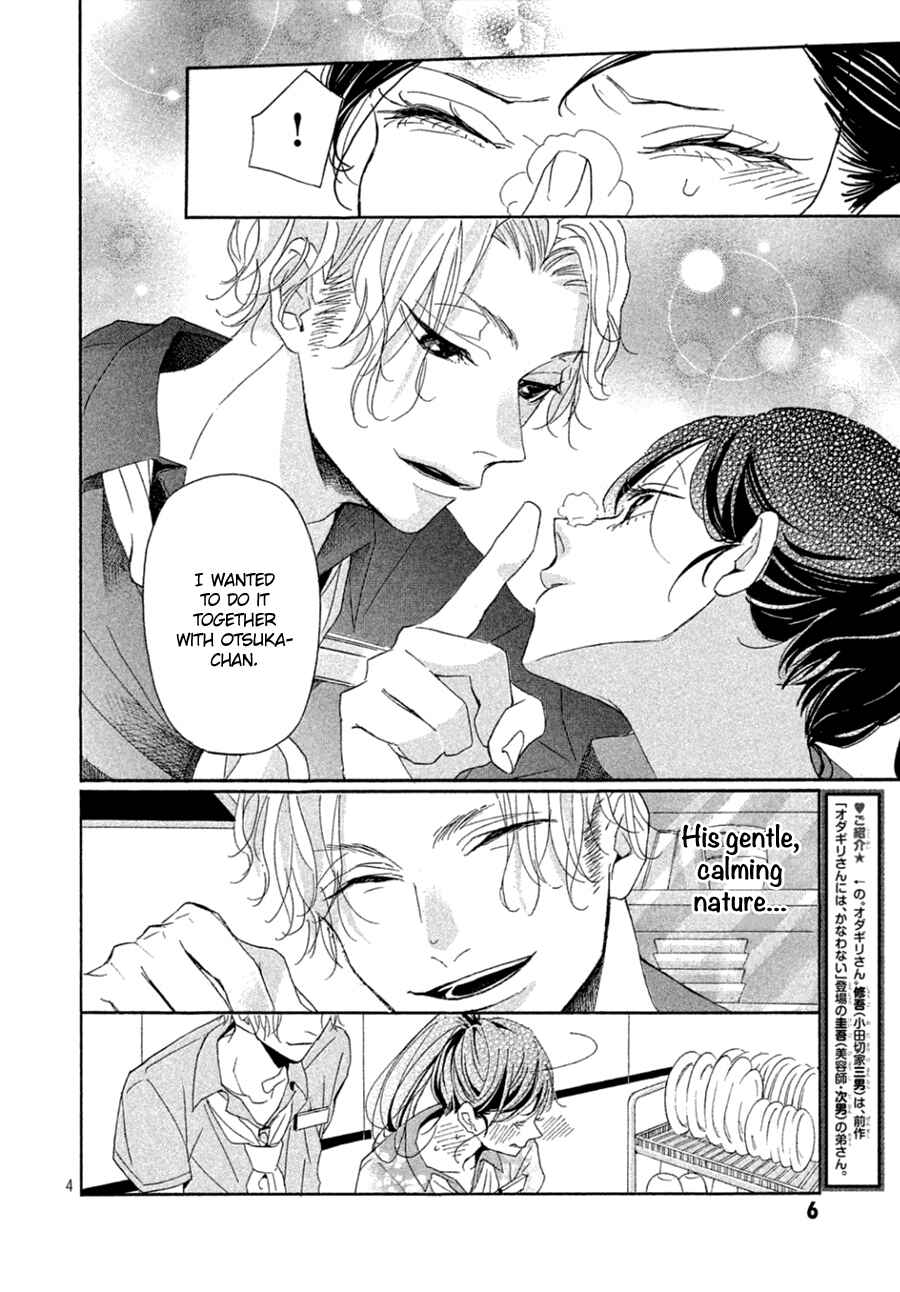 Page 6 Chapter 2 Odagiri-san ni wa, Kirikirimai