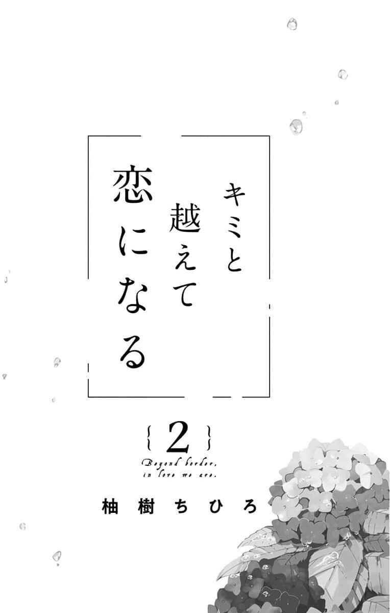 Page 3 Chapter 7 Kimi to Koete Koi ni Naru