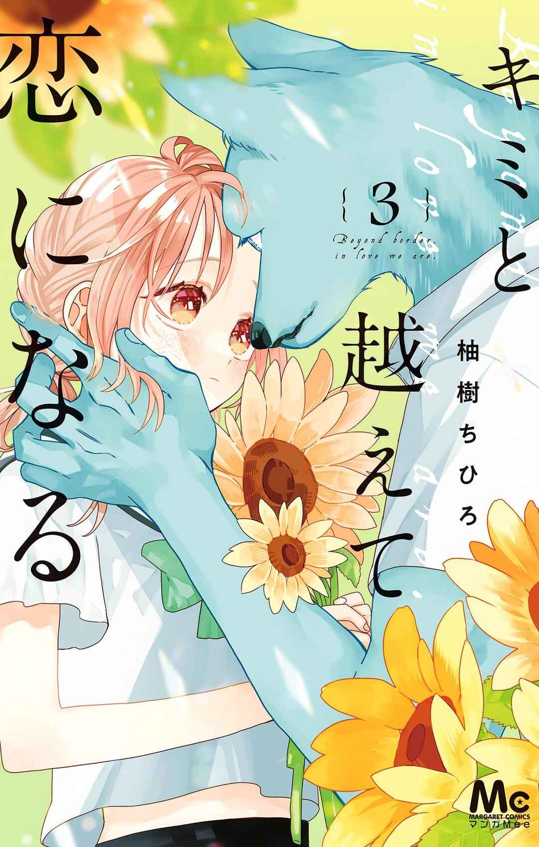 Page 1 Chapter 13 Kimi to Koete Koi ni Naru