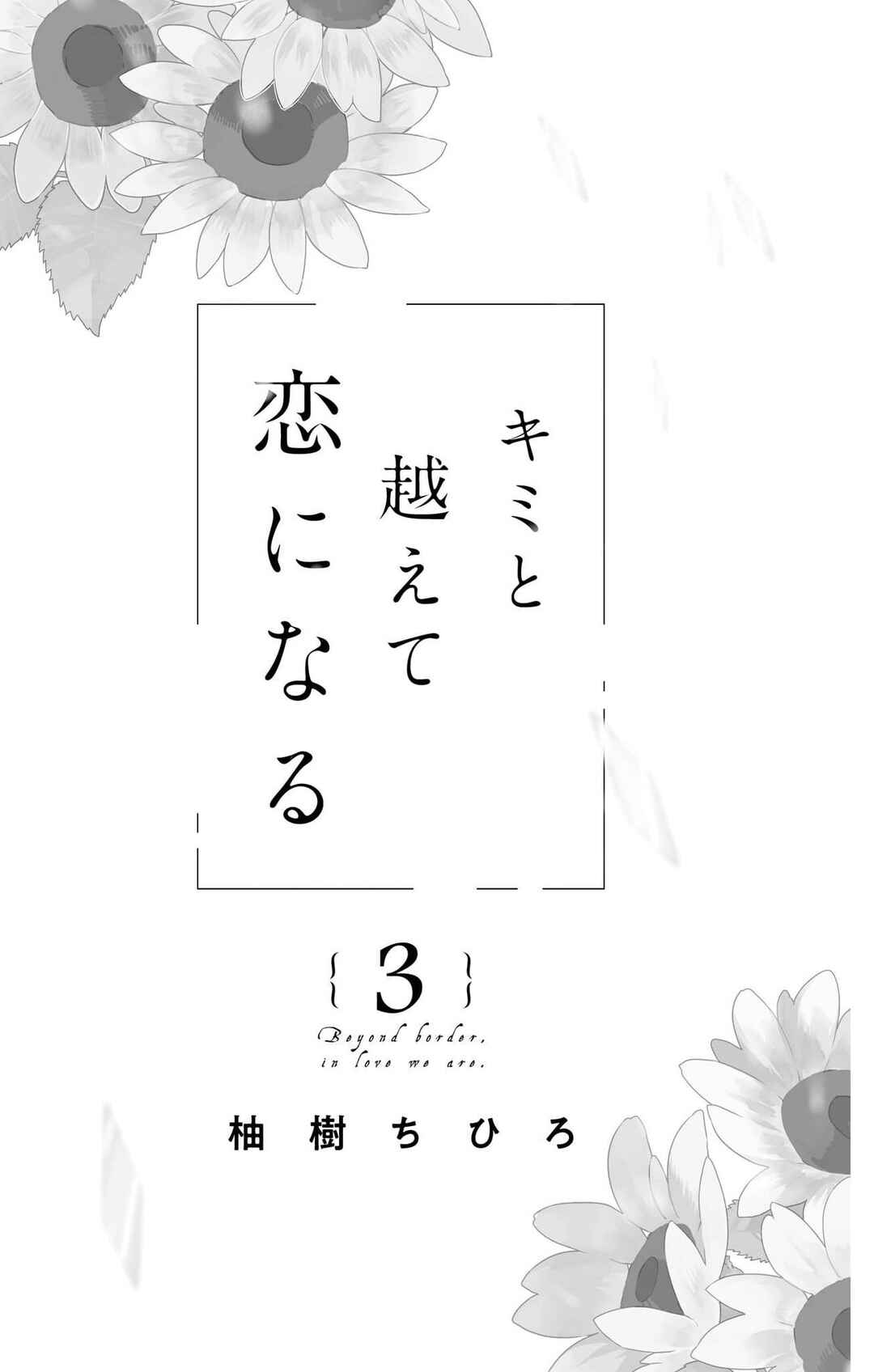 Page 2 Chapter 13 Kimi to Koete Koi ni Naru