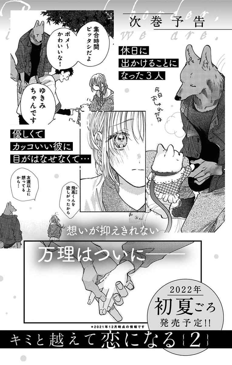 Page 33 Chapter 6 Kimi to Koete Koi ni Naru