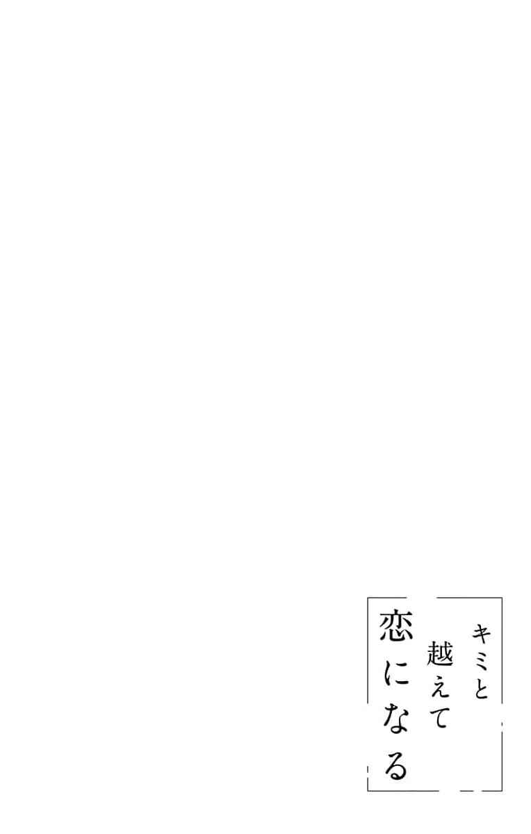 Page 1 Chapter 4 Kimi to Koete Koi ni Naru