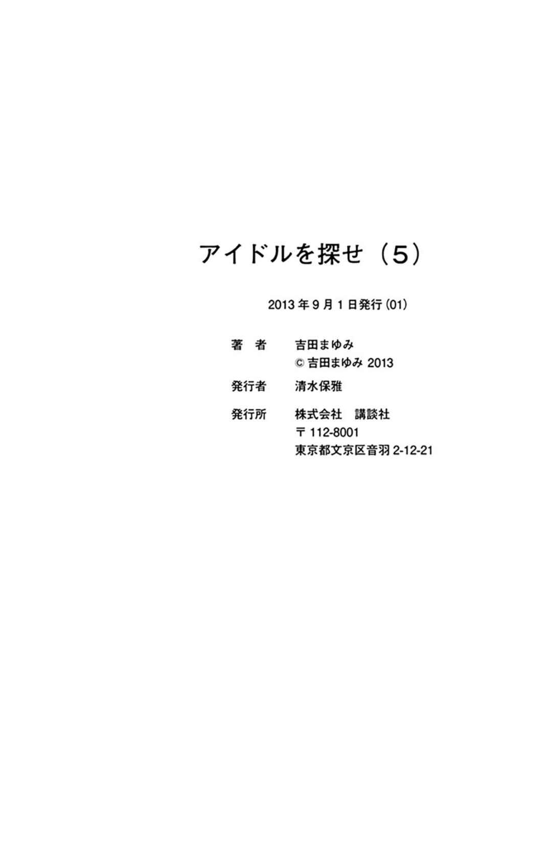 Page 34 Chapter 34 Looking for an Idol