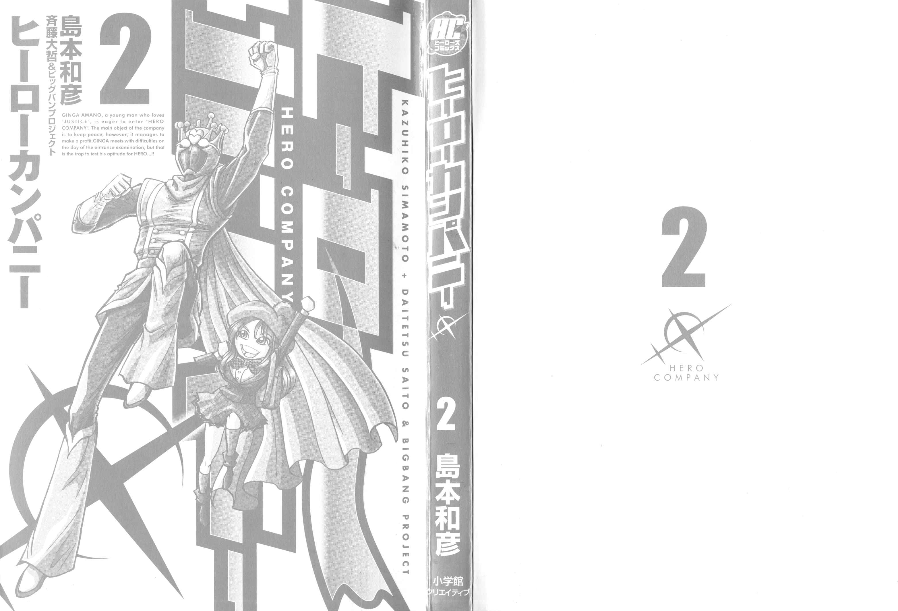 Page 3 Chapter 7 Hero Company