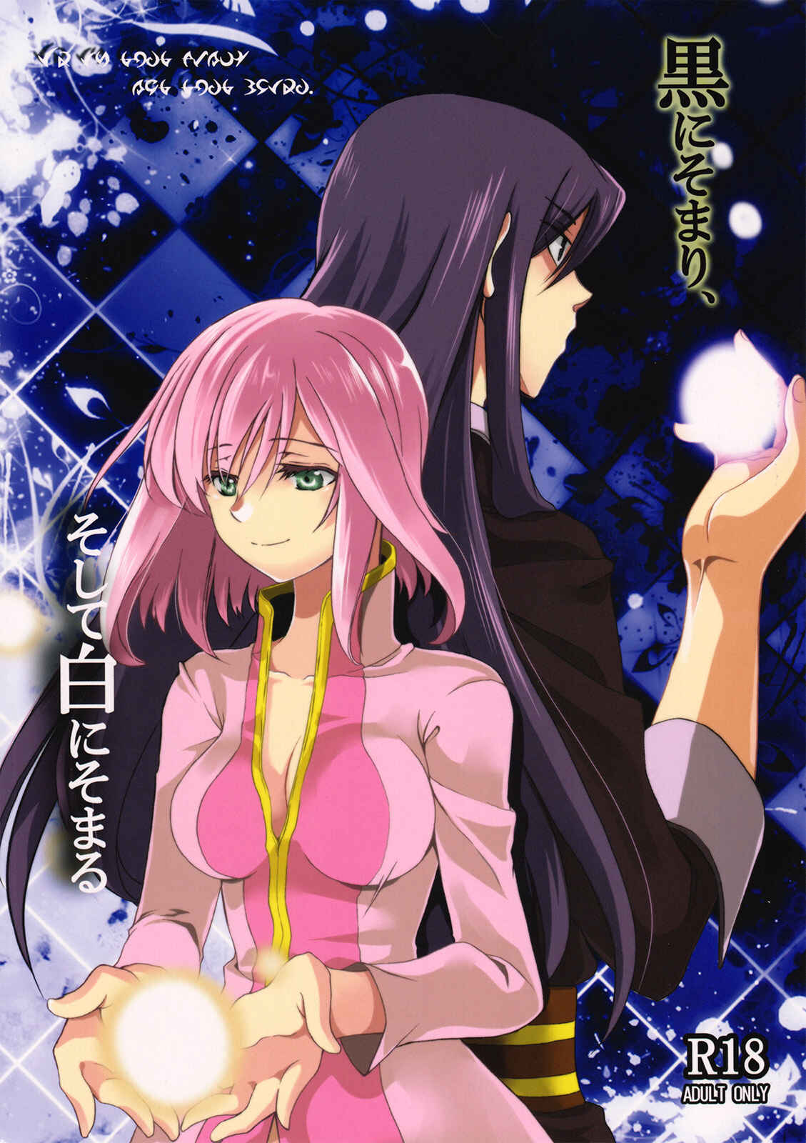 Page 1 Chapter Unknown_81d9 Tales of Vesperia - Kuro ni Somari, Soshite Shiro ni Somaru (Doujinshi)