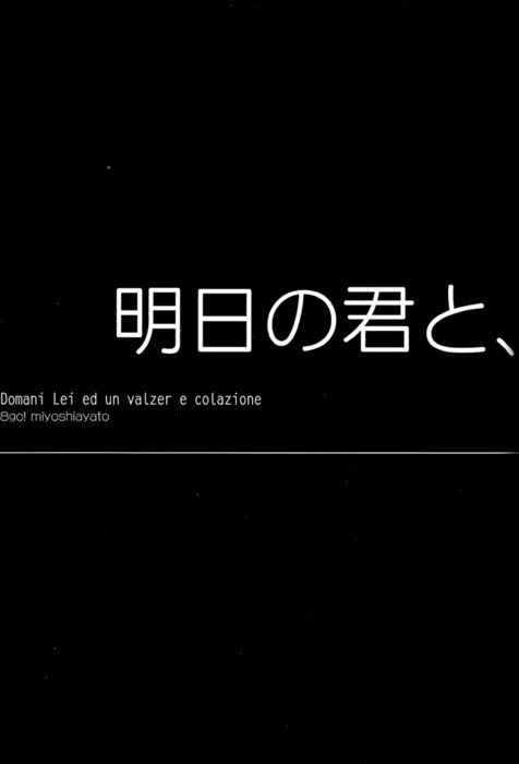 Page 6 Chapter Unknown_278e Hetalia - Domani Lei ed un Valzer e Colazione (Doujinshi)