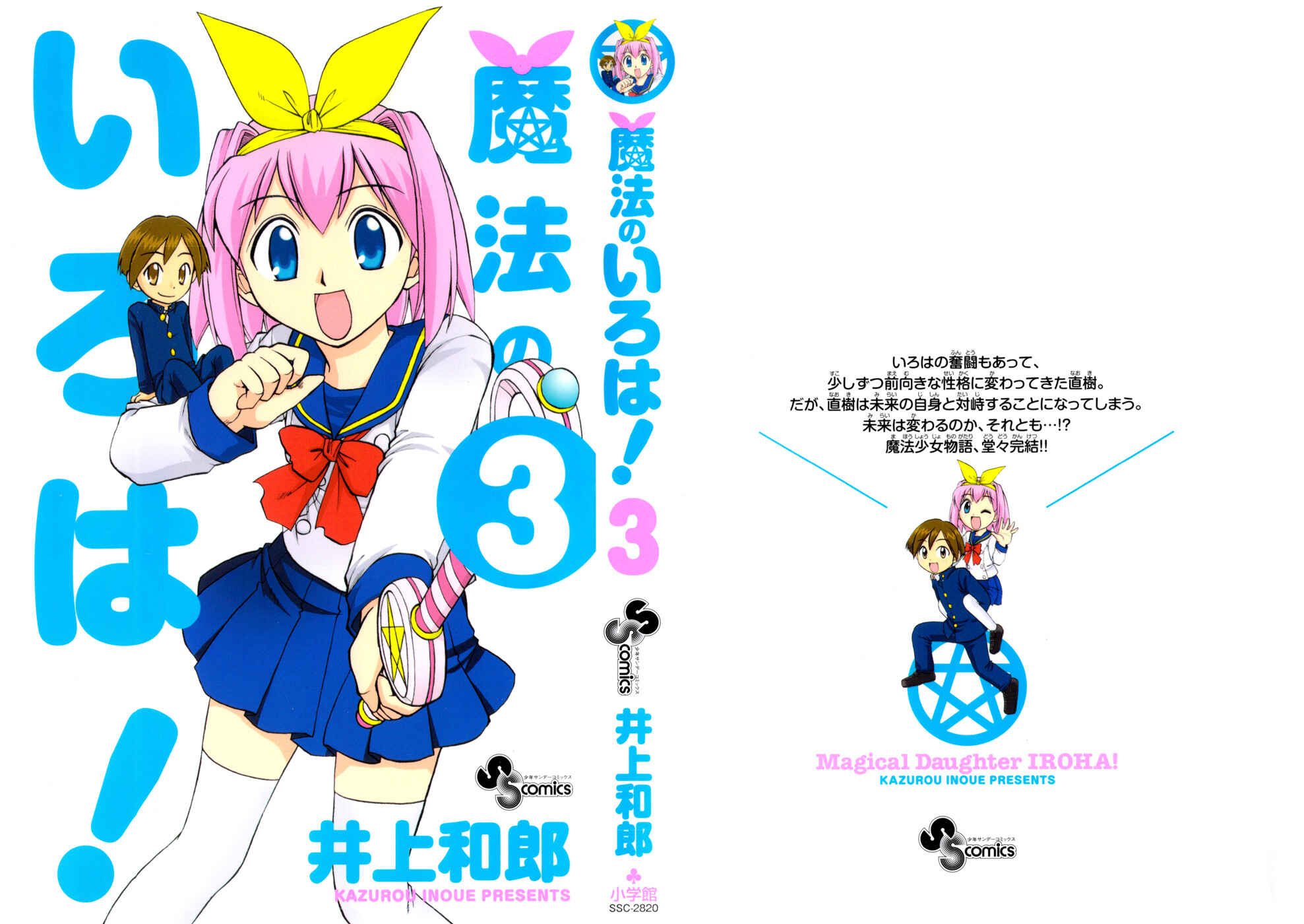 Page 1 Chapter 12 Magical Iroha!