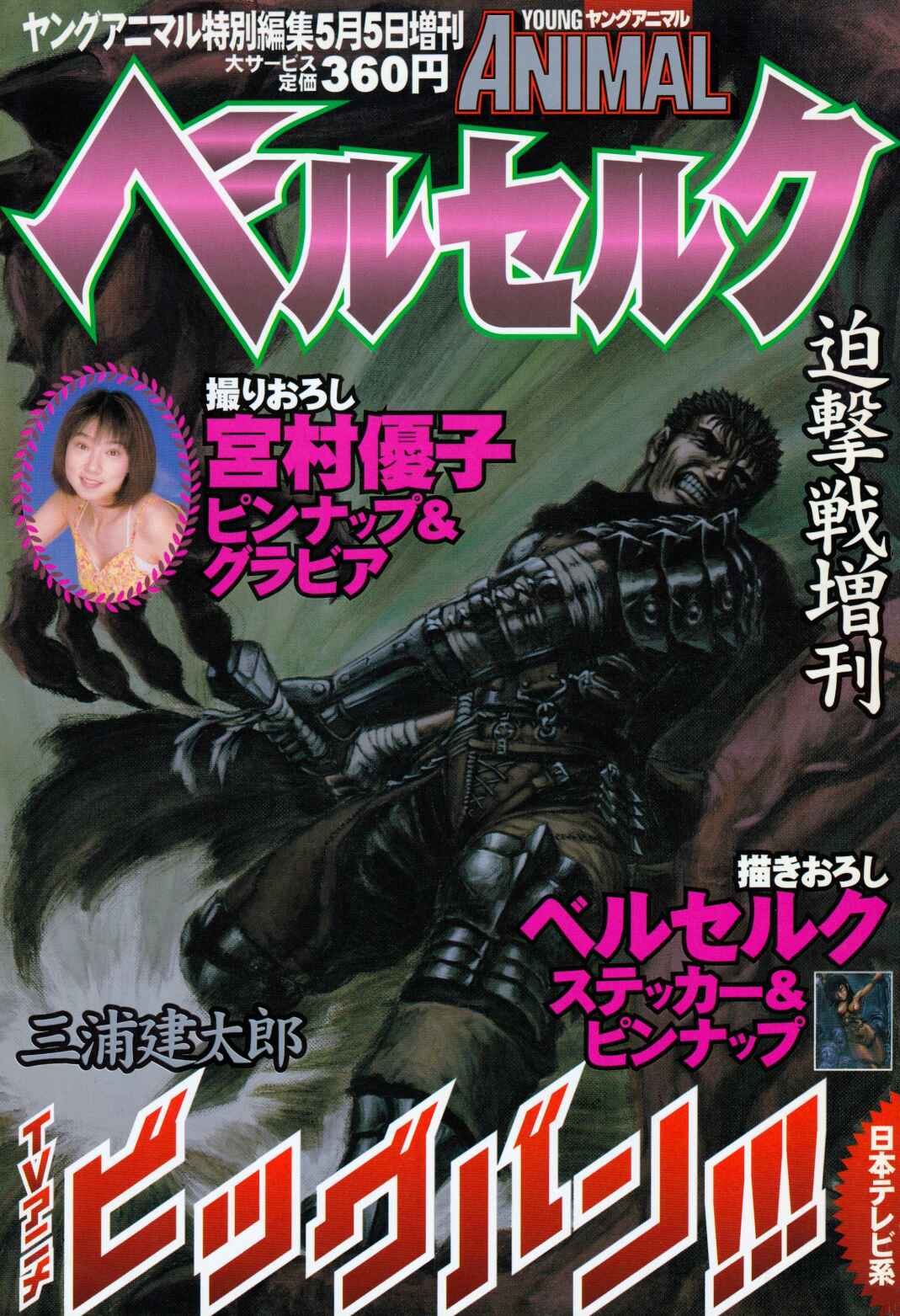 Page 1 Chapter 2 Berserk Gaiden