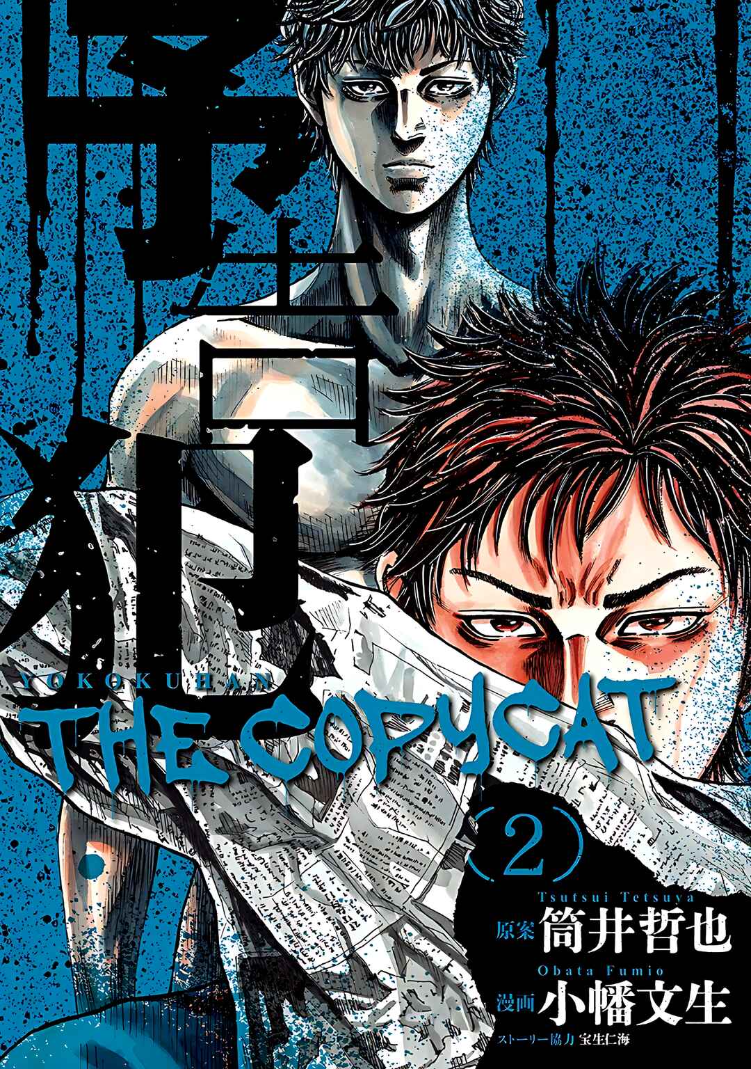 Page 1 Chapter 6 Yokokuhan - The Copycat