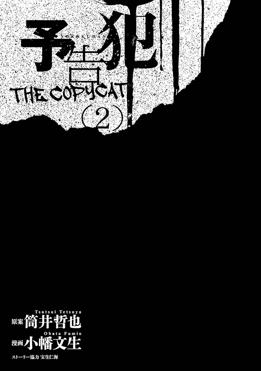 Page 3 Chapter 6 Yokokuhan - The Copycat