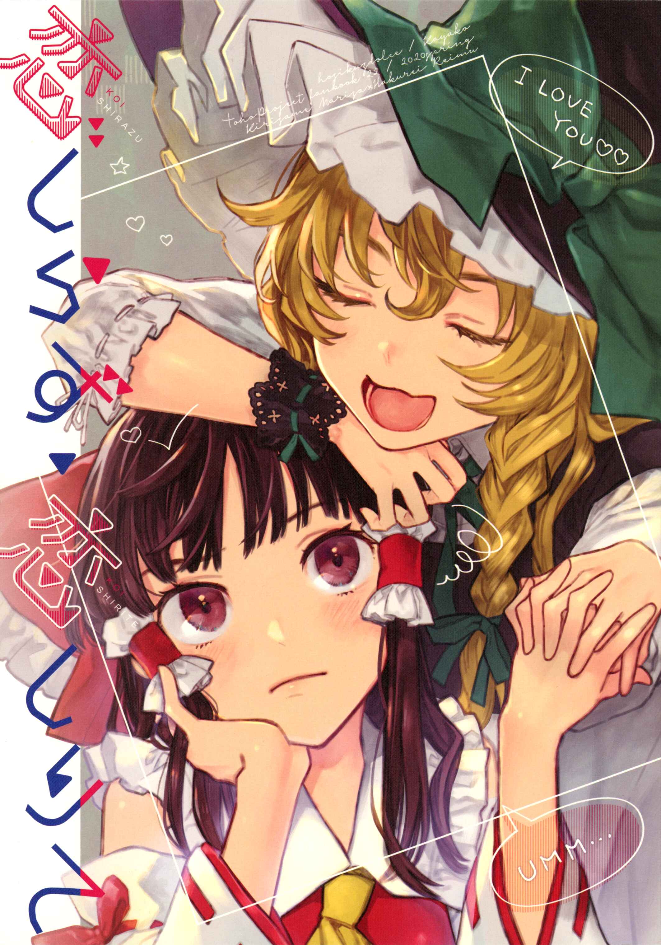 Page 1 Chapter Unknown_bc57 Touhou - Knowing/Not Knowing Love (Doujinshi)