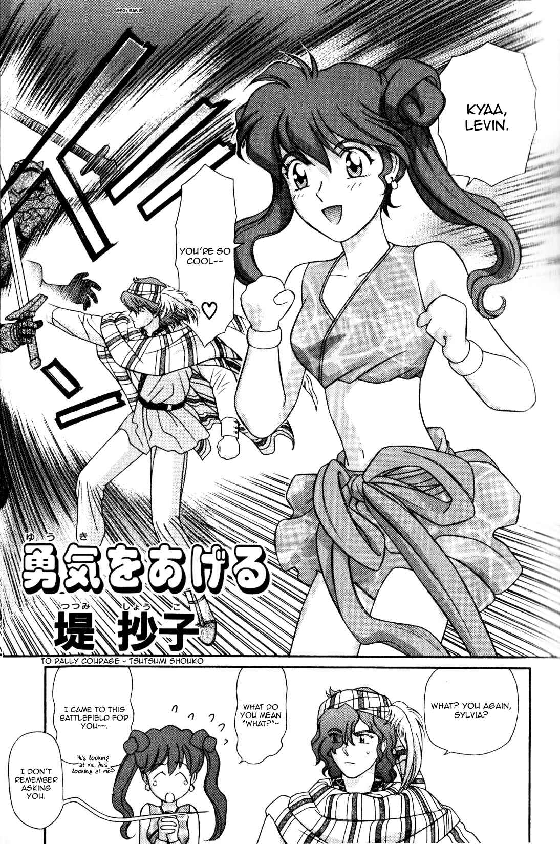 Page 1 Chapter 2 Fire Emblem III: Genealogy of the Holy War - Enix Super Comic Theater