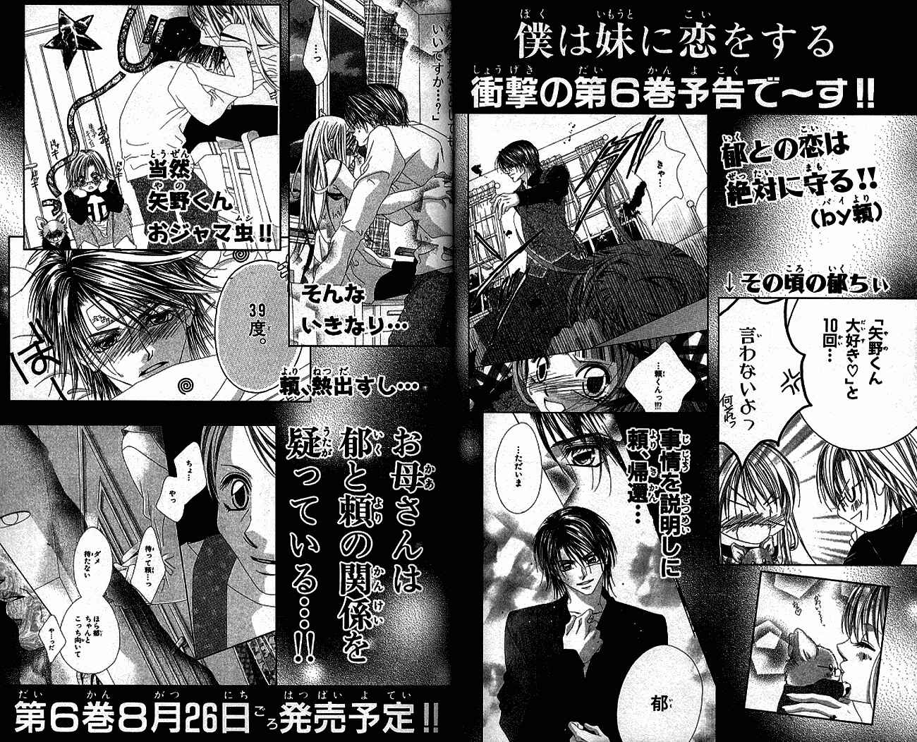 Page 17 Chapter 29.5 Boku wa Imouto ni Koi wo Suru
