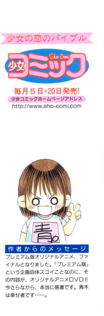 Page 3 Chapter 42 Boku wa Imouto ni Koi wo Suru