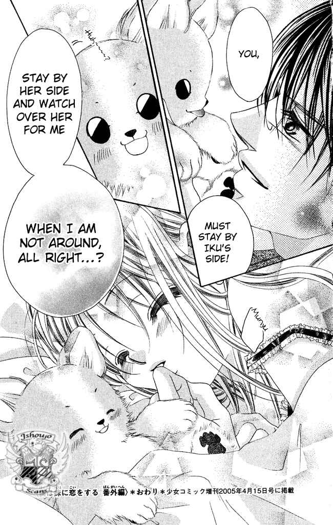 Page 4 Chapter 58.3 Boku wa Imouto ni Koi wo Suru