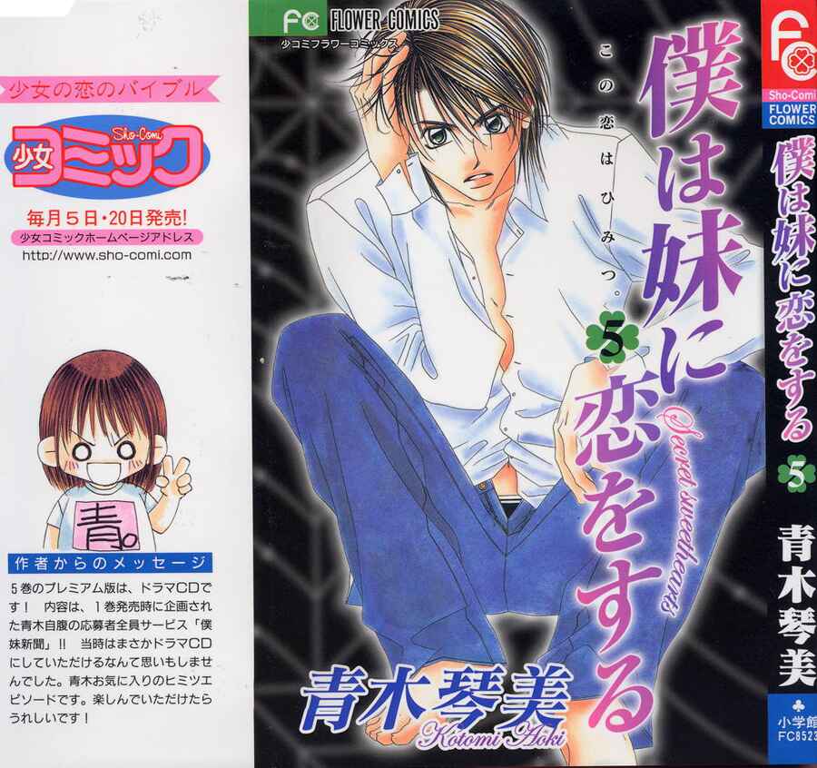 Page 3 Chapter 25 Boku wa Imouto ni Koi wo Suru