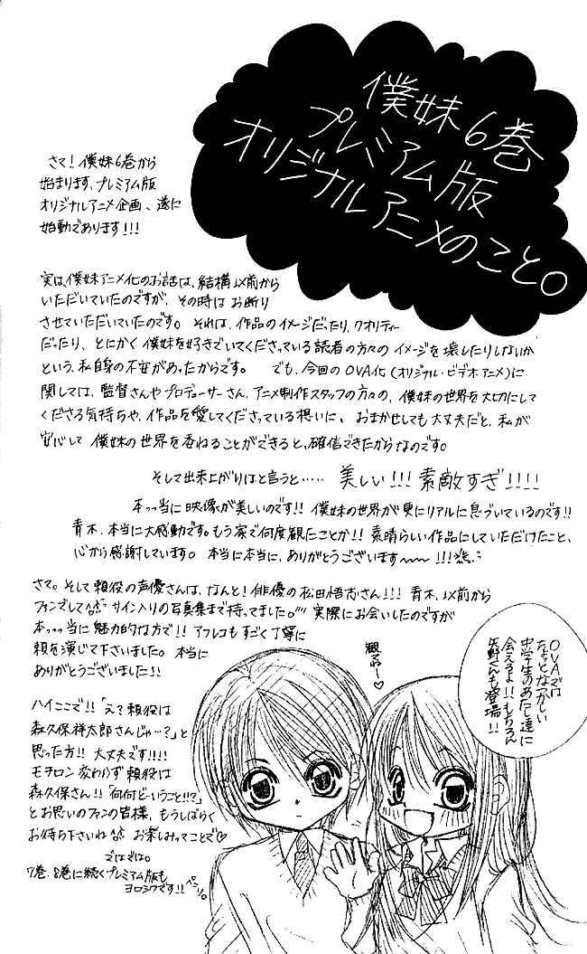 Page 6 Chapter 30 Boku wa Imouto ni Koi wo Suru