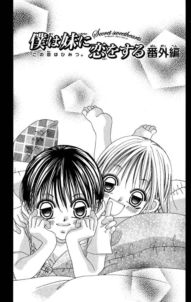 Page 2 Chapter 58.2 Boku wa Imouto ni Koi wo Suru