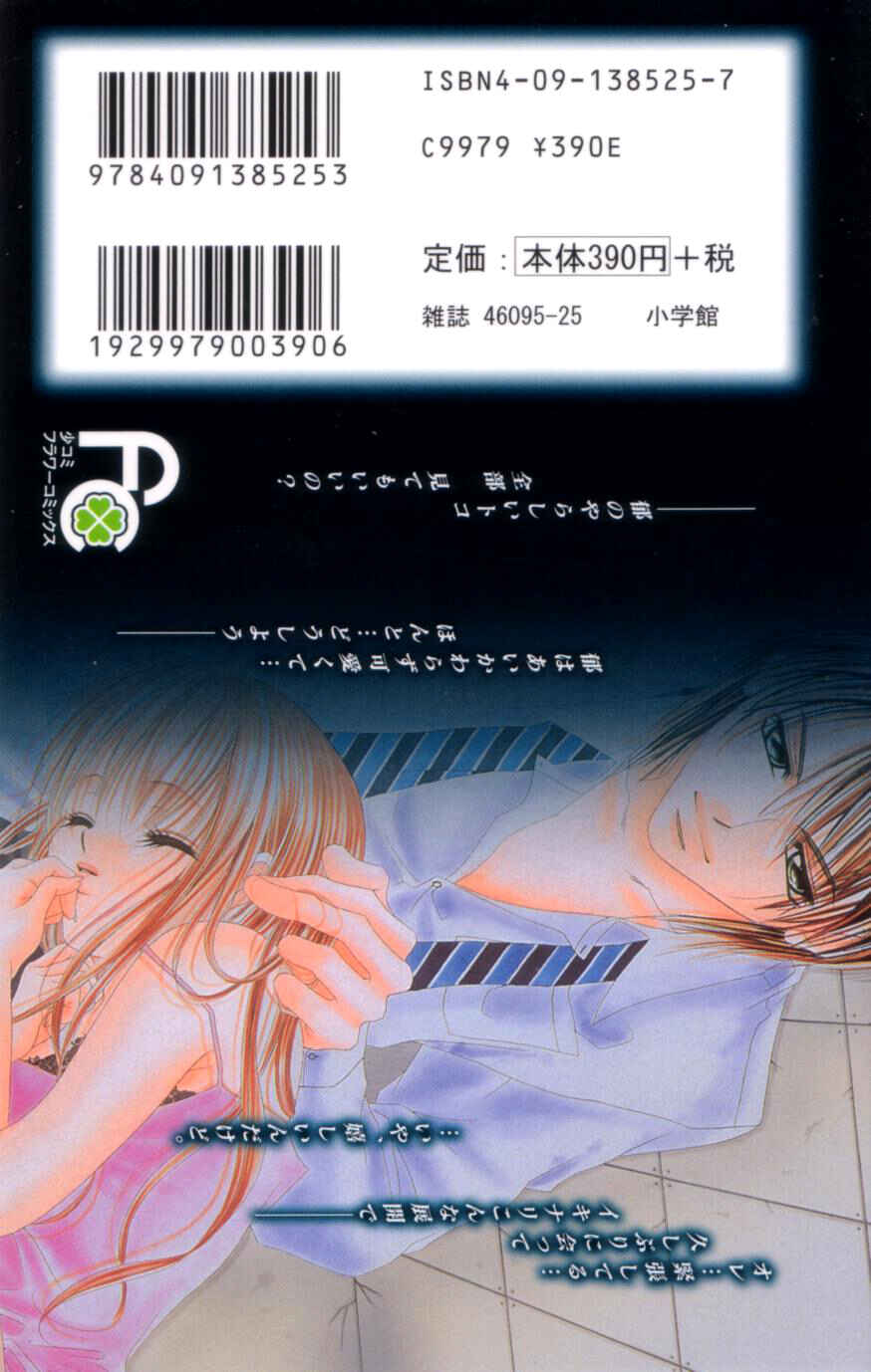Page 3 Chapter 36 Boku wa Imouto ni Koi wo Suru