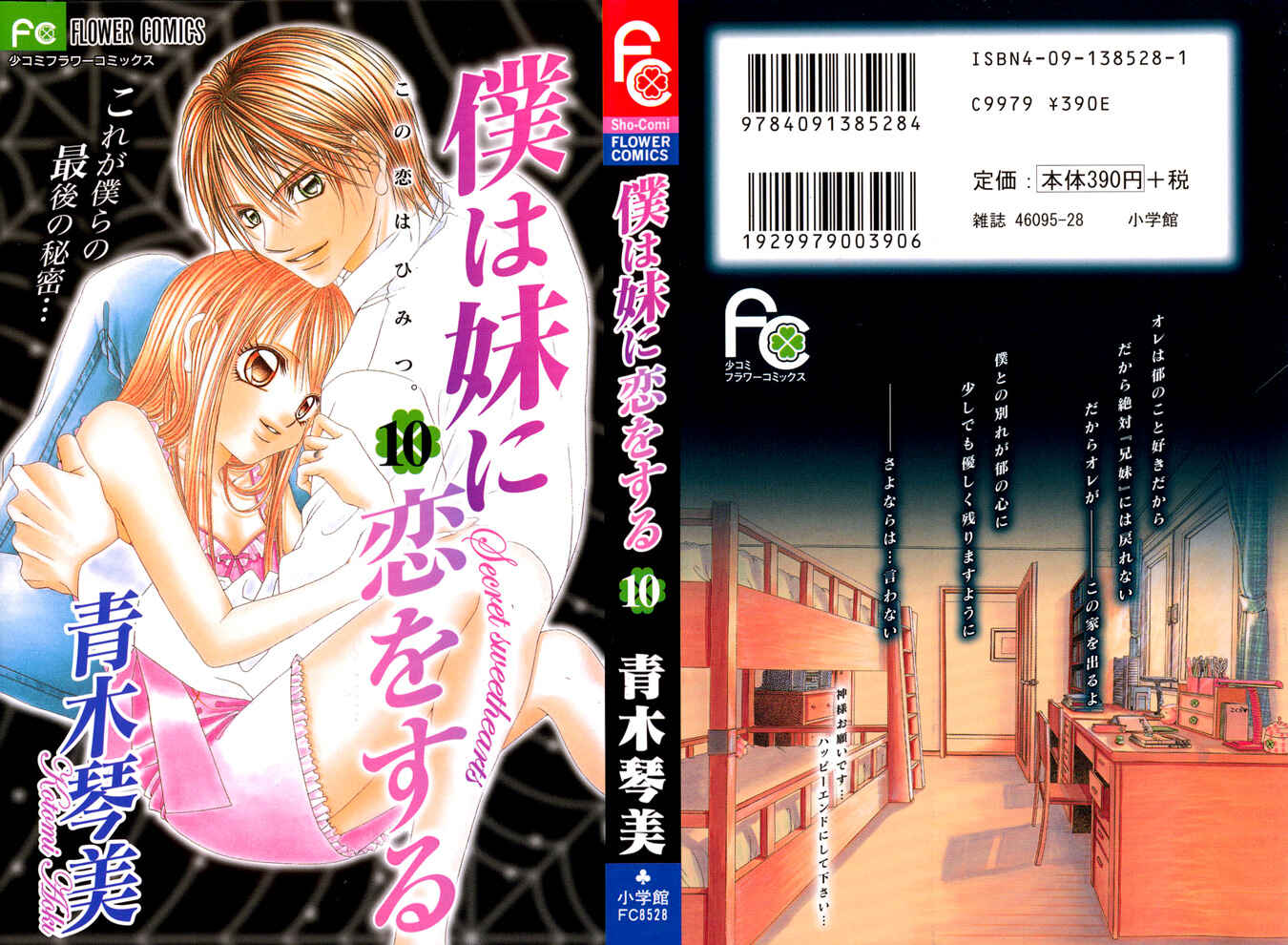 Page 2 Chapter 54 Boku wa Imouto ni Koi wo Suru