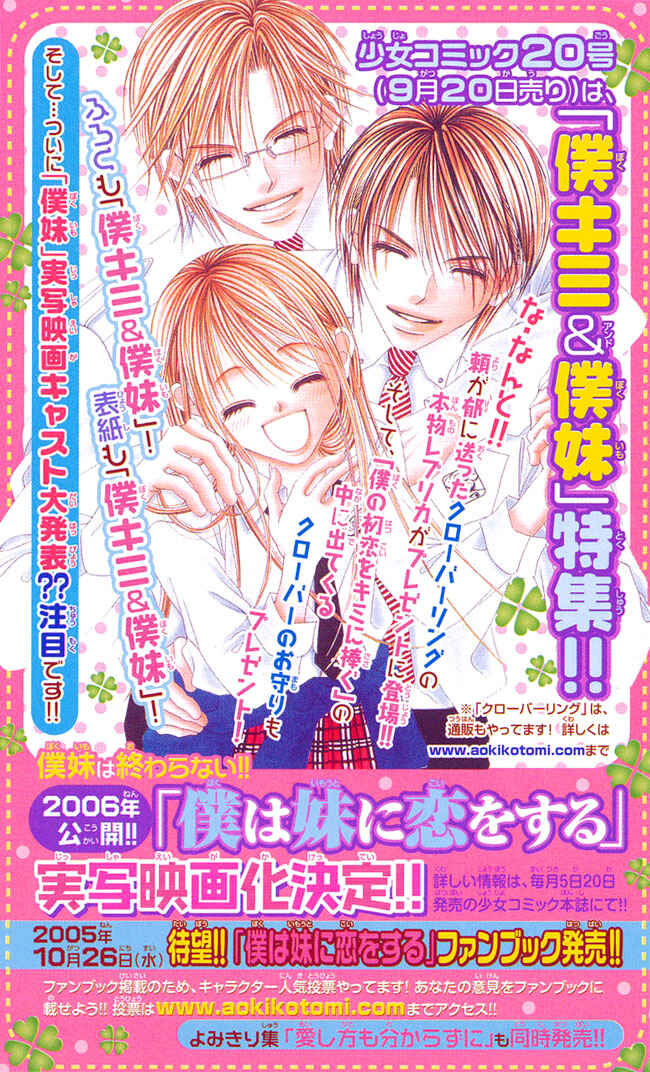 Page 7 Chapter 54 Boku wa Imouto ni Koi wo Suru
