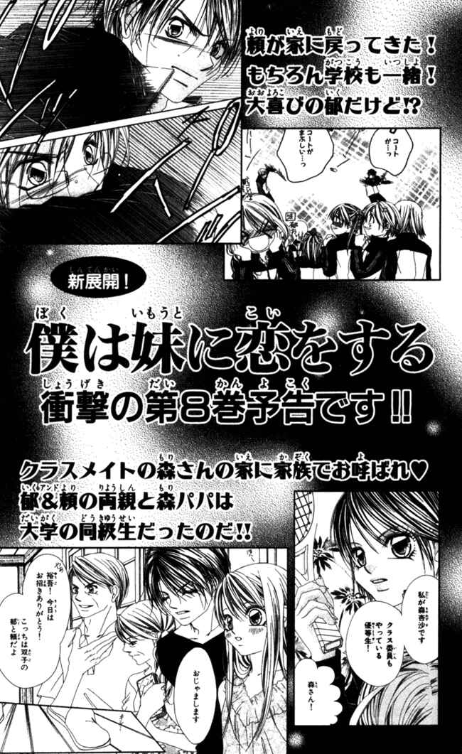 Page 31 Chapter 41 Boku wa Imouto ni Koi wo Suru