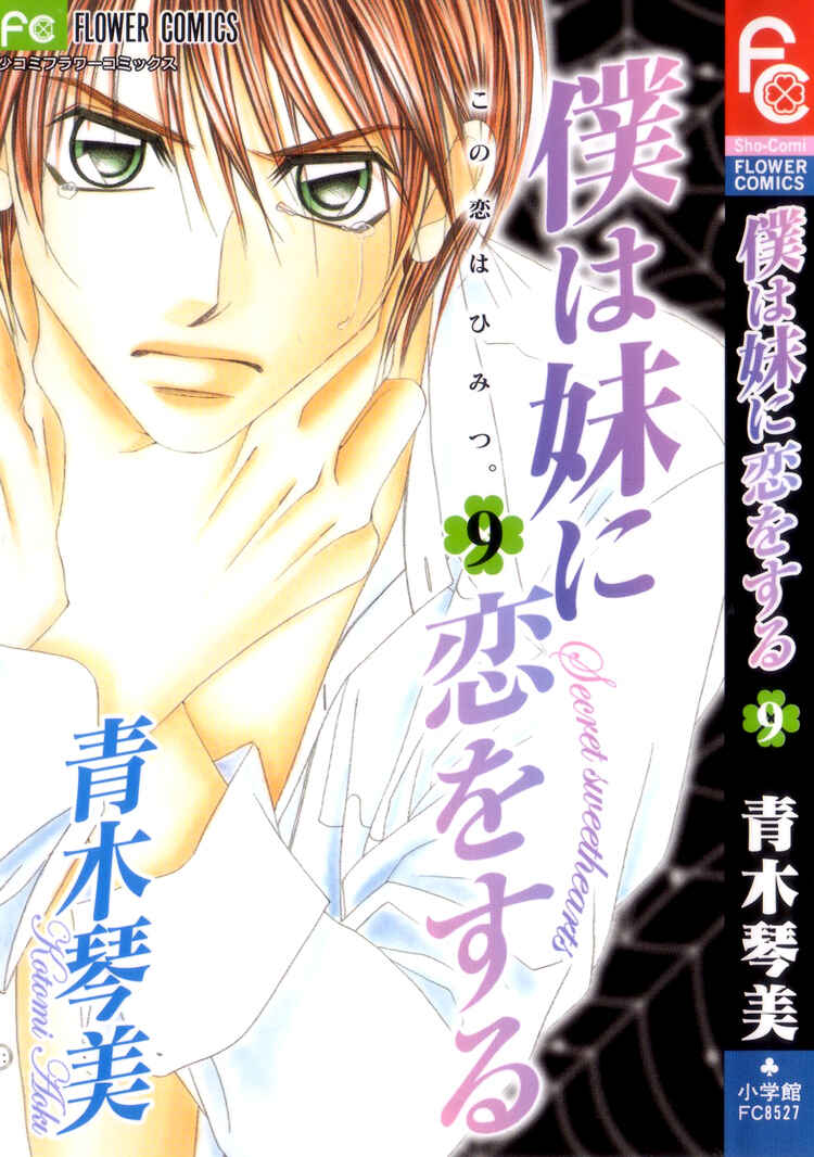 Page 1 Chapter 48 Boku wa Imouto ni Koi wo Suru