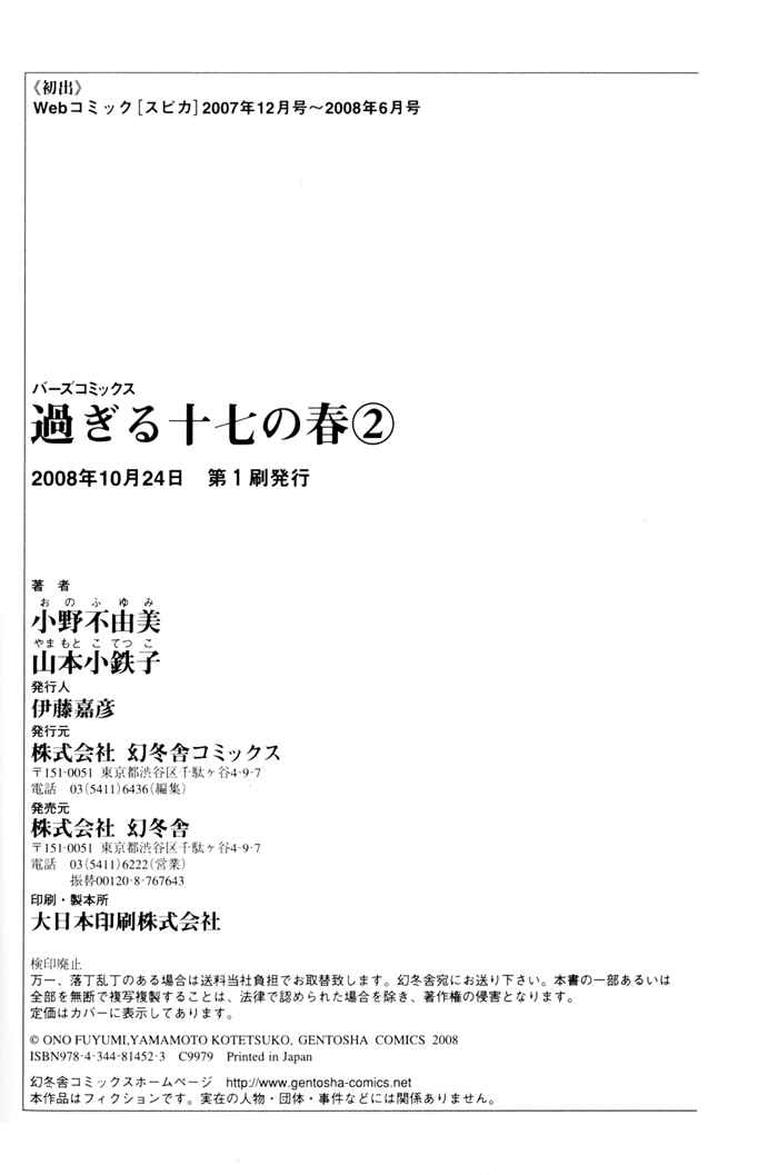Page 41 Chapter 14 My 17th Spring