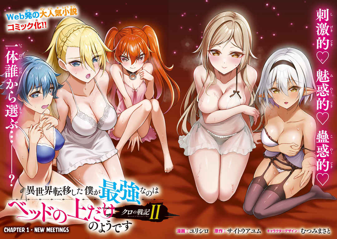 Page 3 Chapter 1.1 Kuro no Senki II - Isekai Teni Shita Boku ga Saikyou na no wa Bed no Ue dake no You desu