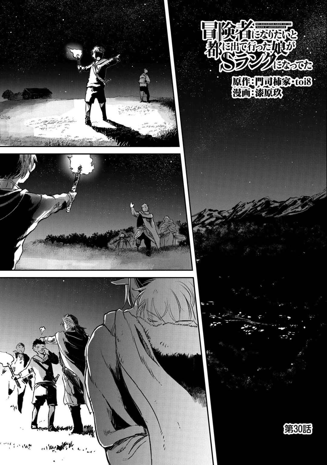 Page 2 Chapter 30 Boukensha ni Naritai to Miyako ni Deteitta Musume ga S Rank ni Natteta - Kurokami no Ikusaotome