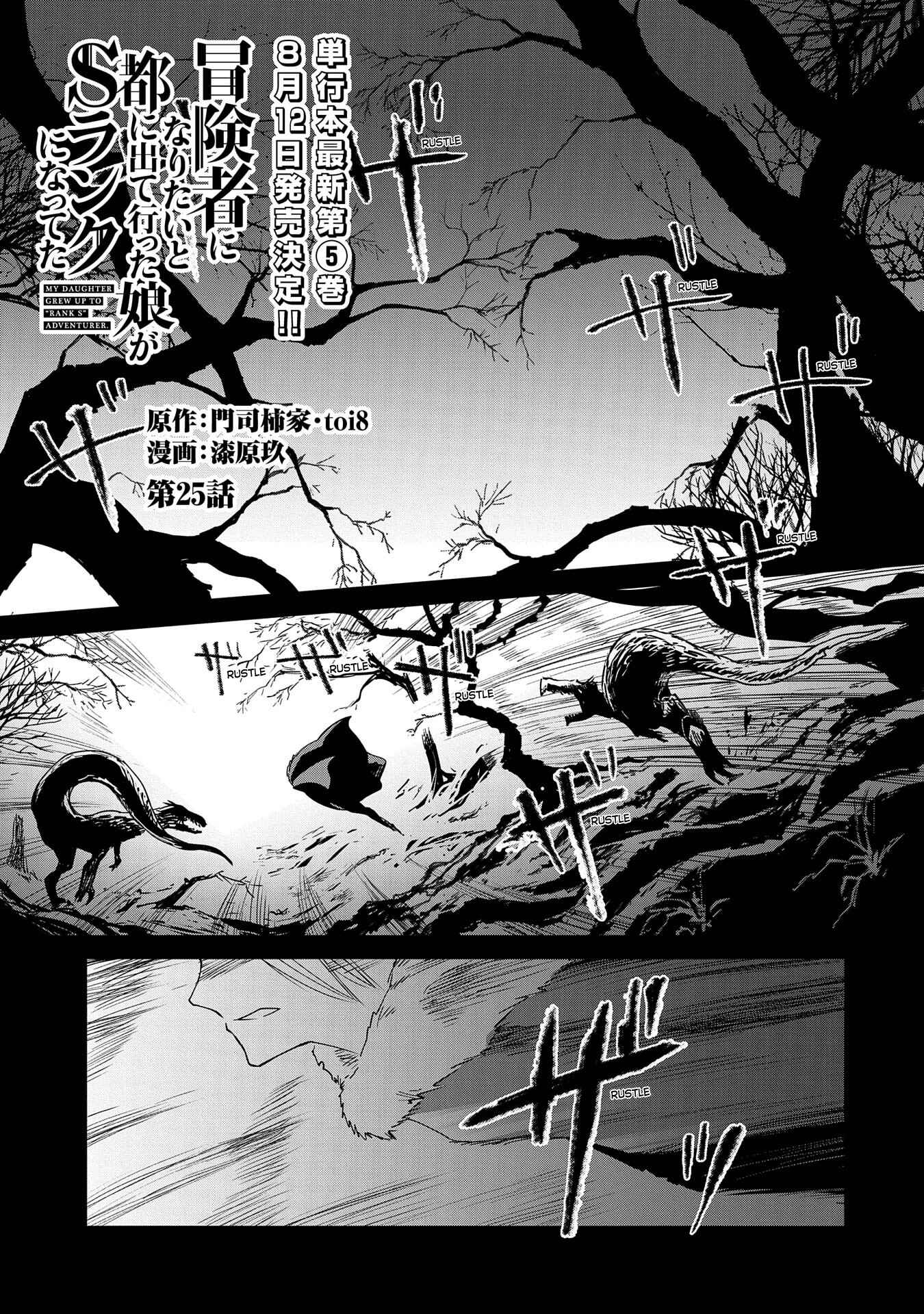 Page 1 Chapter 25 Boukensha ni Naritai to Miyako ni Deteitta Musume ga S Rank ni Natteta - Kurokami no Ikusaotome