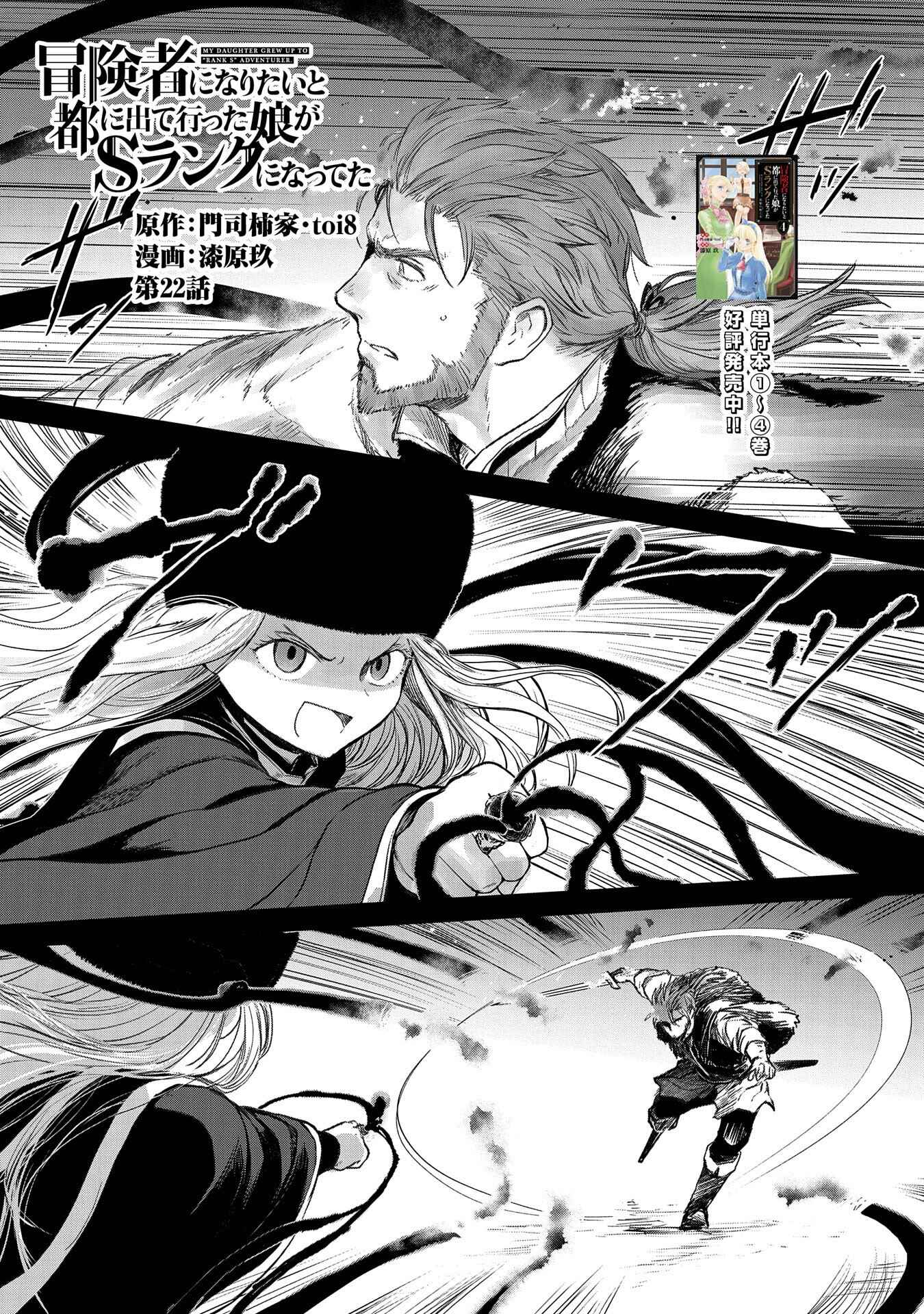 Page 1 Chapter 22 Boukensha ni Naritai to Miyako ni Deteitta Musume ga S Rank ni Natteta - Kurokami no Ikusaotome