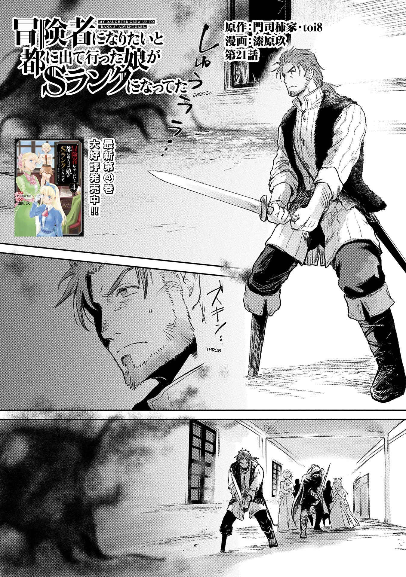 Page 1 Chapter 21 Boukensha ni Naritai to Miyako ni Deteitta Musume ga S Rank ni Natteta - Kurokami no Ikusaotome