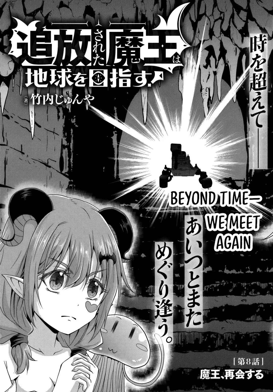 Page 4 Chapter 8 Tsuihou Sareta Maou wa Chikyuu wo Mezasu!