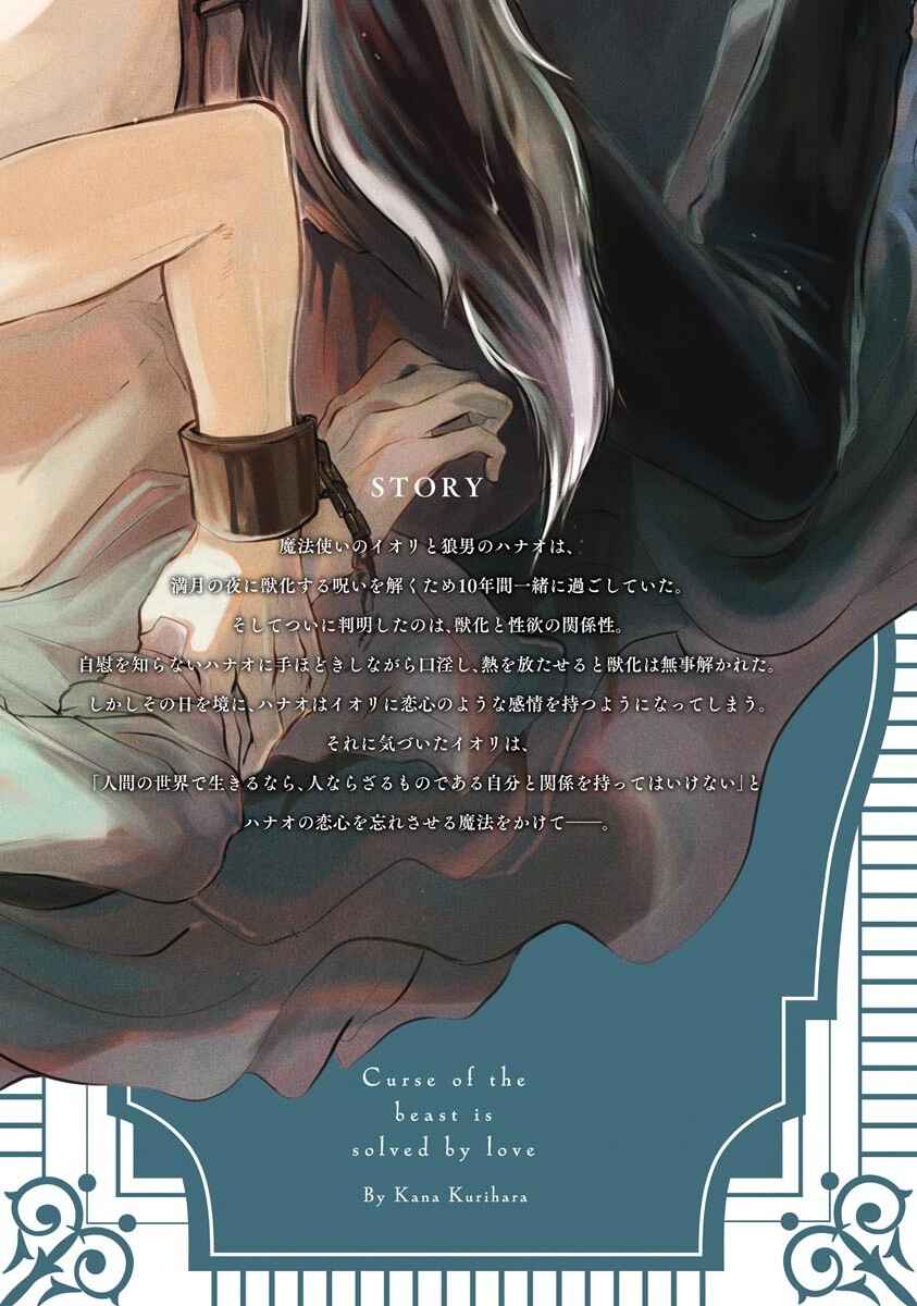 Page 17 Chapter 3.5 Kemono no Noroi wa Koi de Hodoku