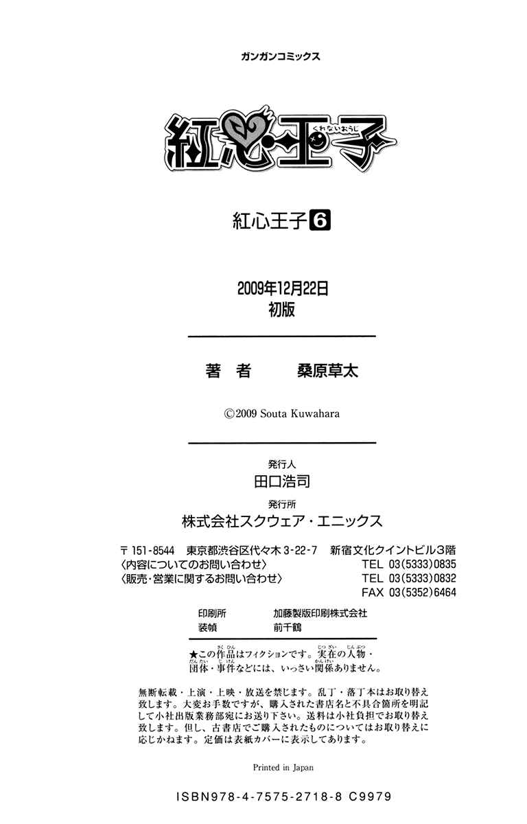 Page 33 Chapter 30 Kurenai Ouji