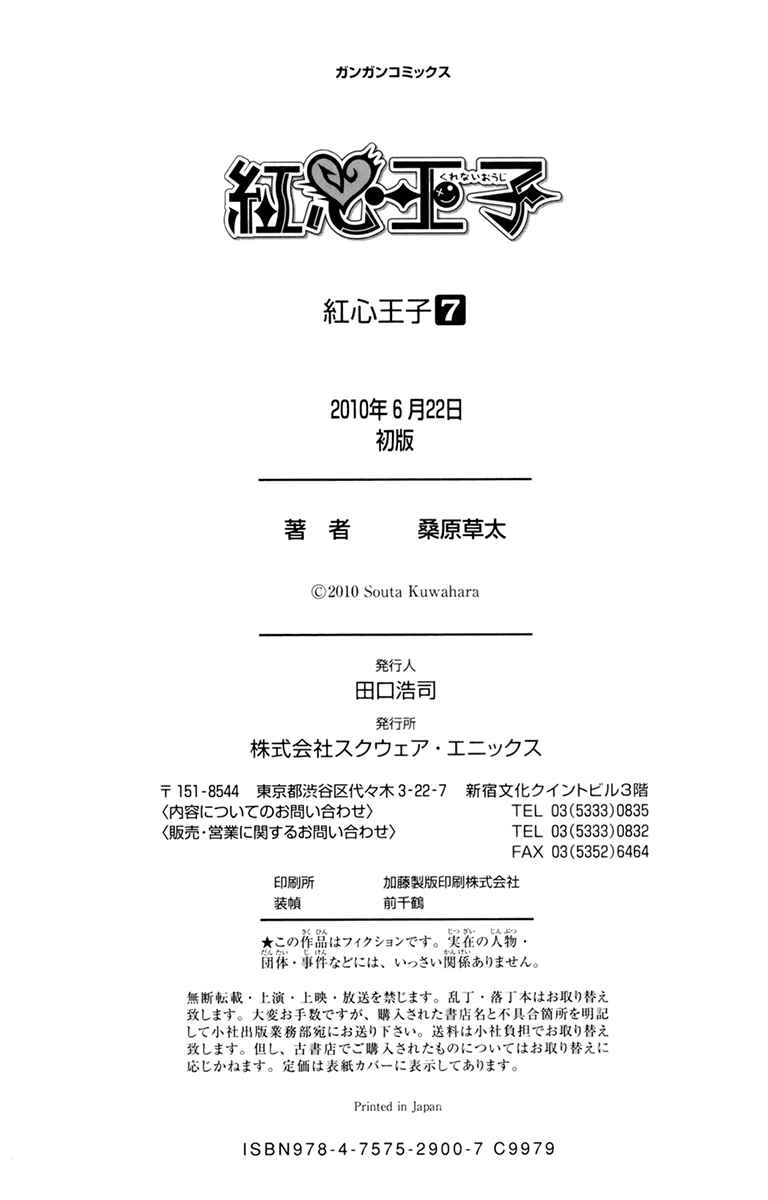 Page 47 Chapter 35 Kurenai Ouji