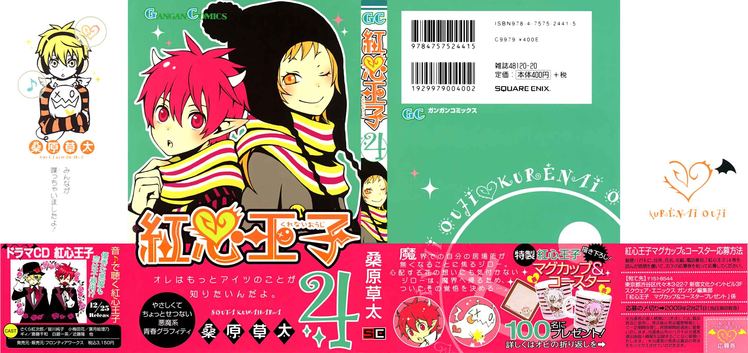 Page 3 Chapter 15 Kurenai Ouji
