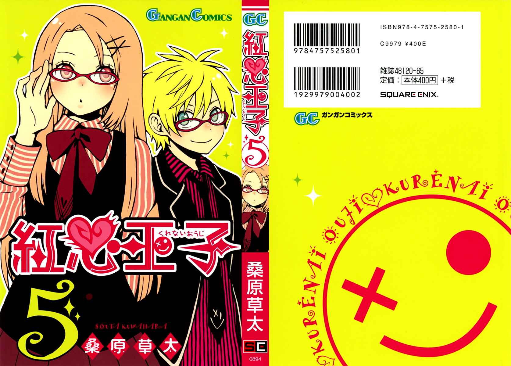 Page 3 Chapter 20 Kurenai Ouji