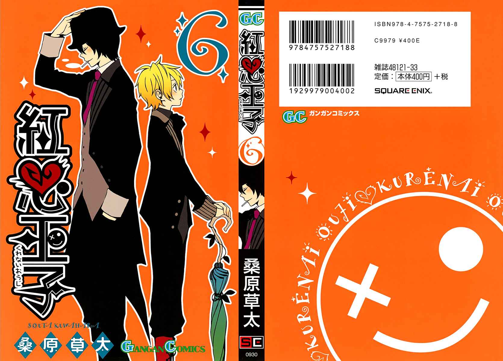 Page 3 Chapter 26 Kurenai Ouji