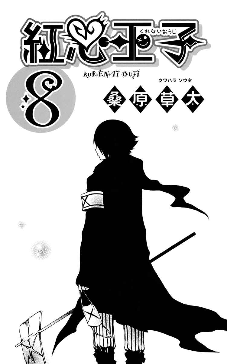 Page 6 Chapter 36 Kurenai Ouji
