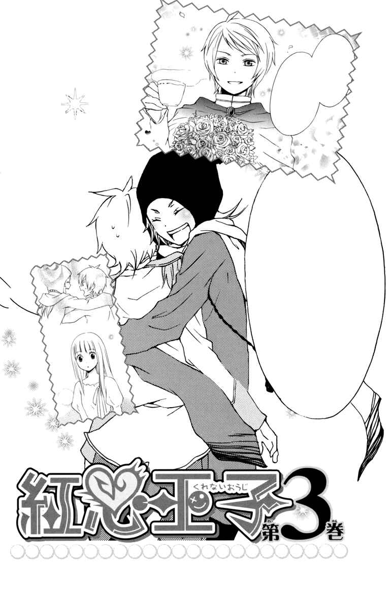 Page 43 Chapter 8 Kurenai Ouji