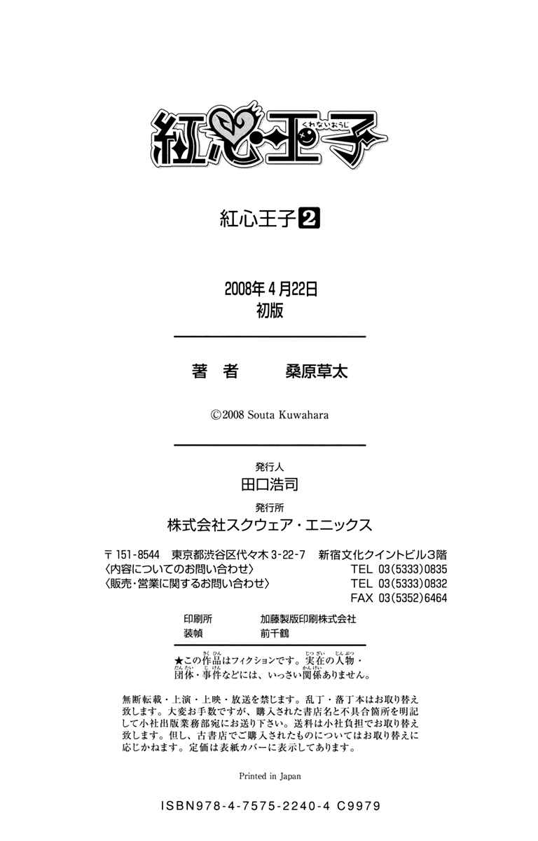 Page 44 Chapter 8 Kurenai Ouji