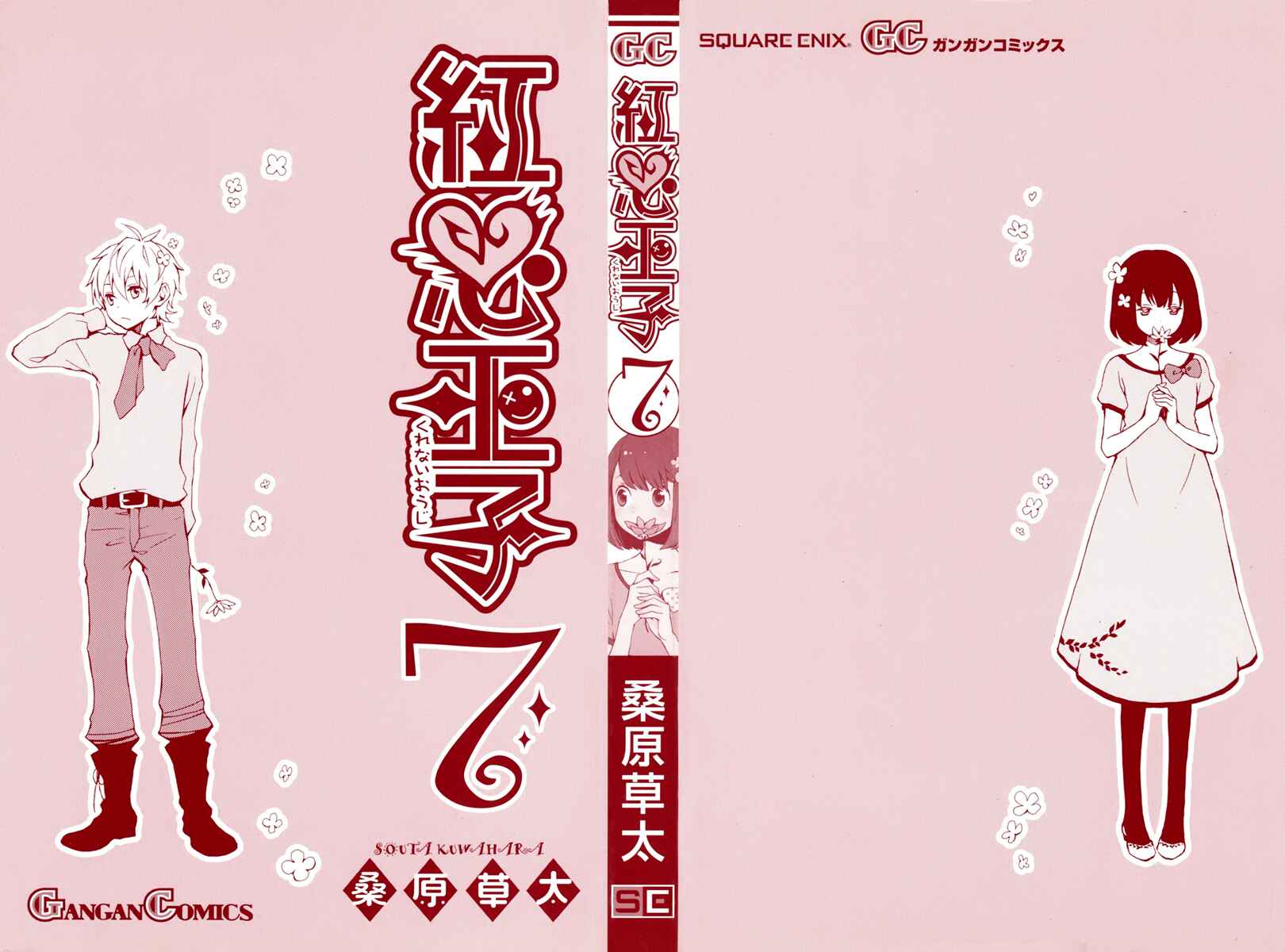Page 4 Chapter 31 Kurenai Ouji