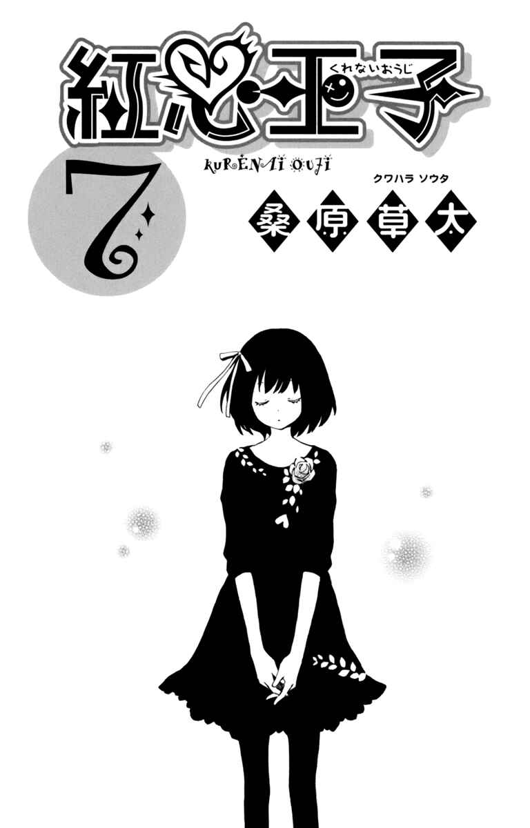 Page 6 Chapter 31 Kurenai Ouji