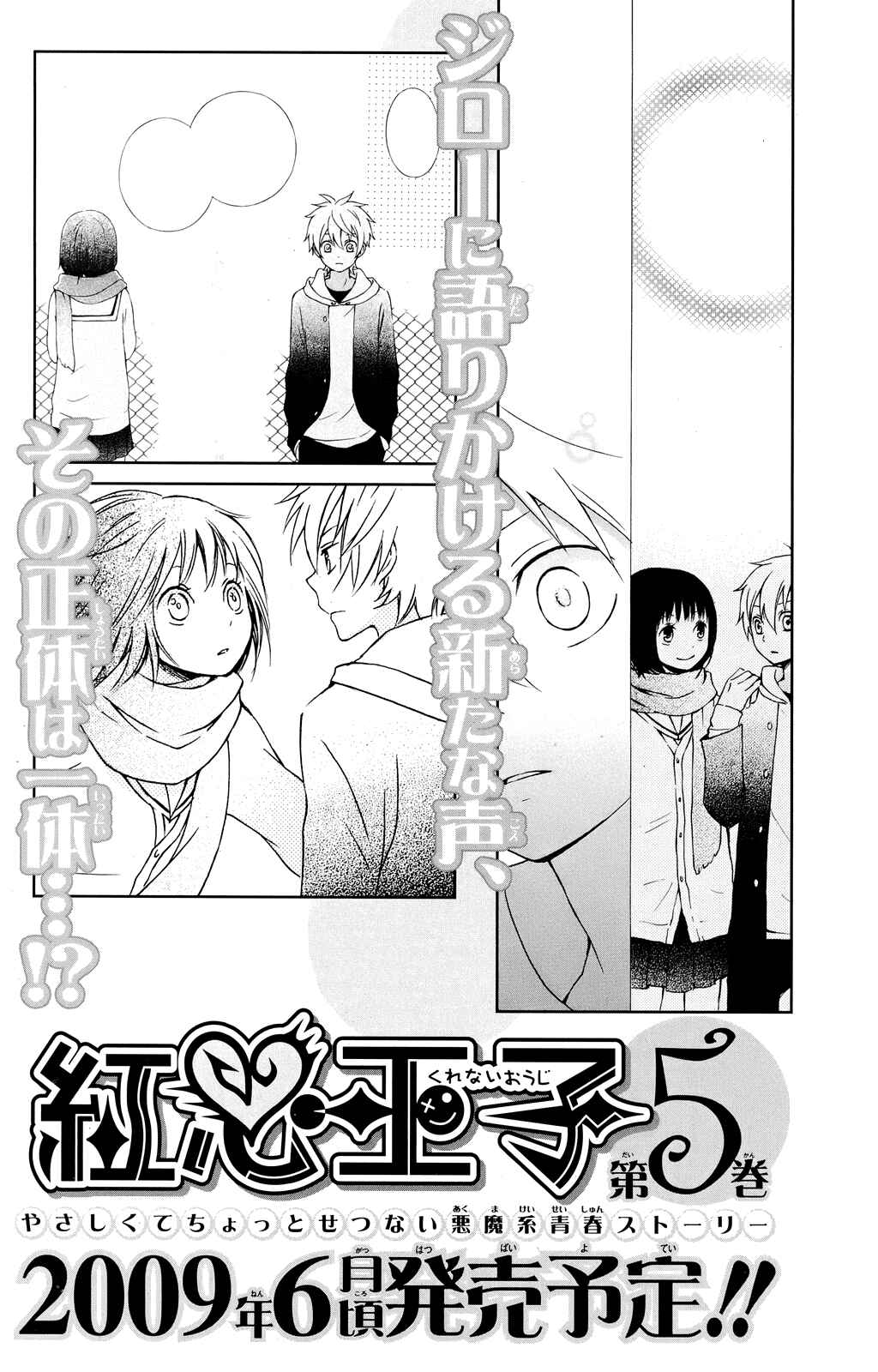Page 44 Chapter 19 Kurenai Ouji